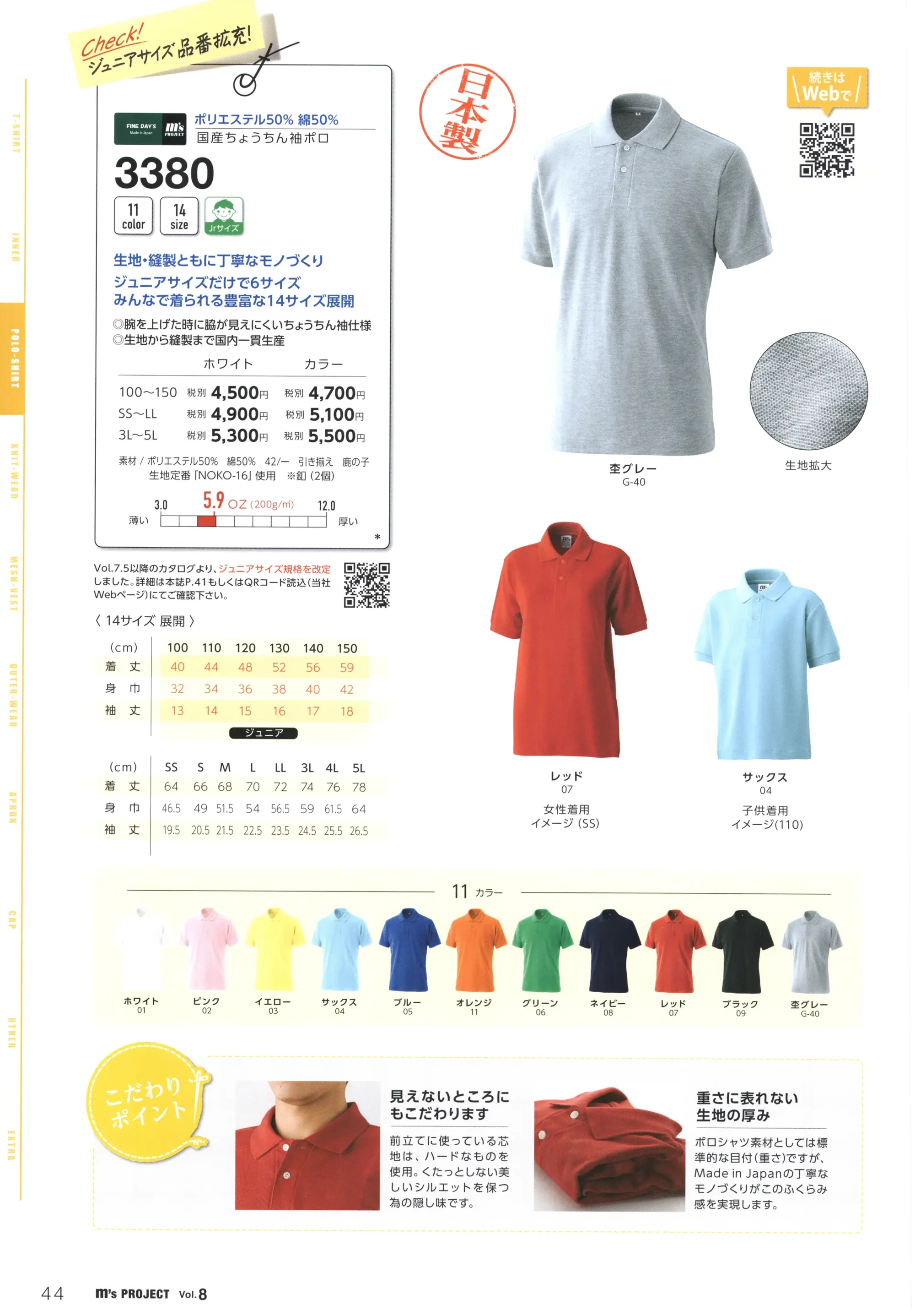 マスダ 3380-WH T/Cちょうちん袖ポロシャツ 関連情報 カタログ 44ページ