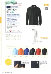 マスダ DRY-404 ドライタッチ長袖ポロ 関連情報 カタログ 50ページ