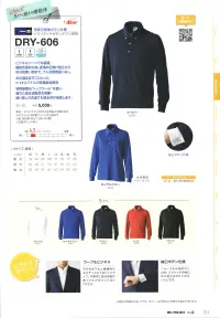 マスダ DRY-606 ドライタッチボタンダウン長袖 関連情報 カタログ 51ページ