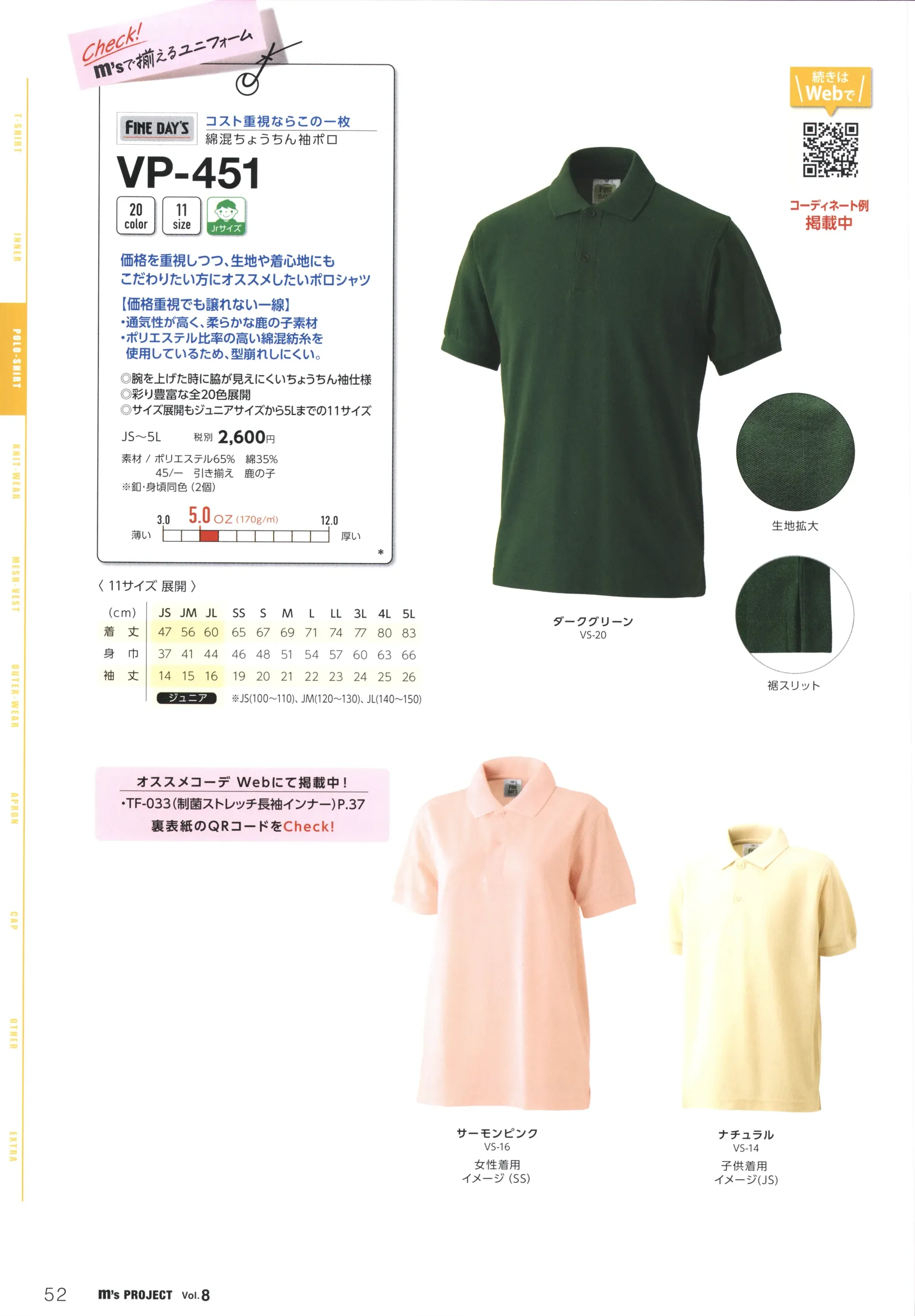 マスダ VP-451 T/Cちょうちん袖ポロシャツ 関連情報 カタログ 52ページ