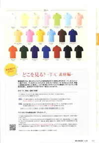 マスダ VP-451 T/Cちょうちん袖ポロシャツ 関連情報 カタログ 53ページ