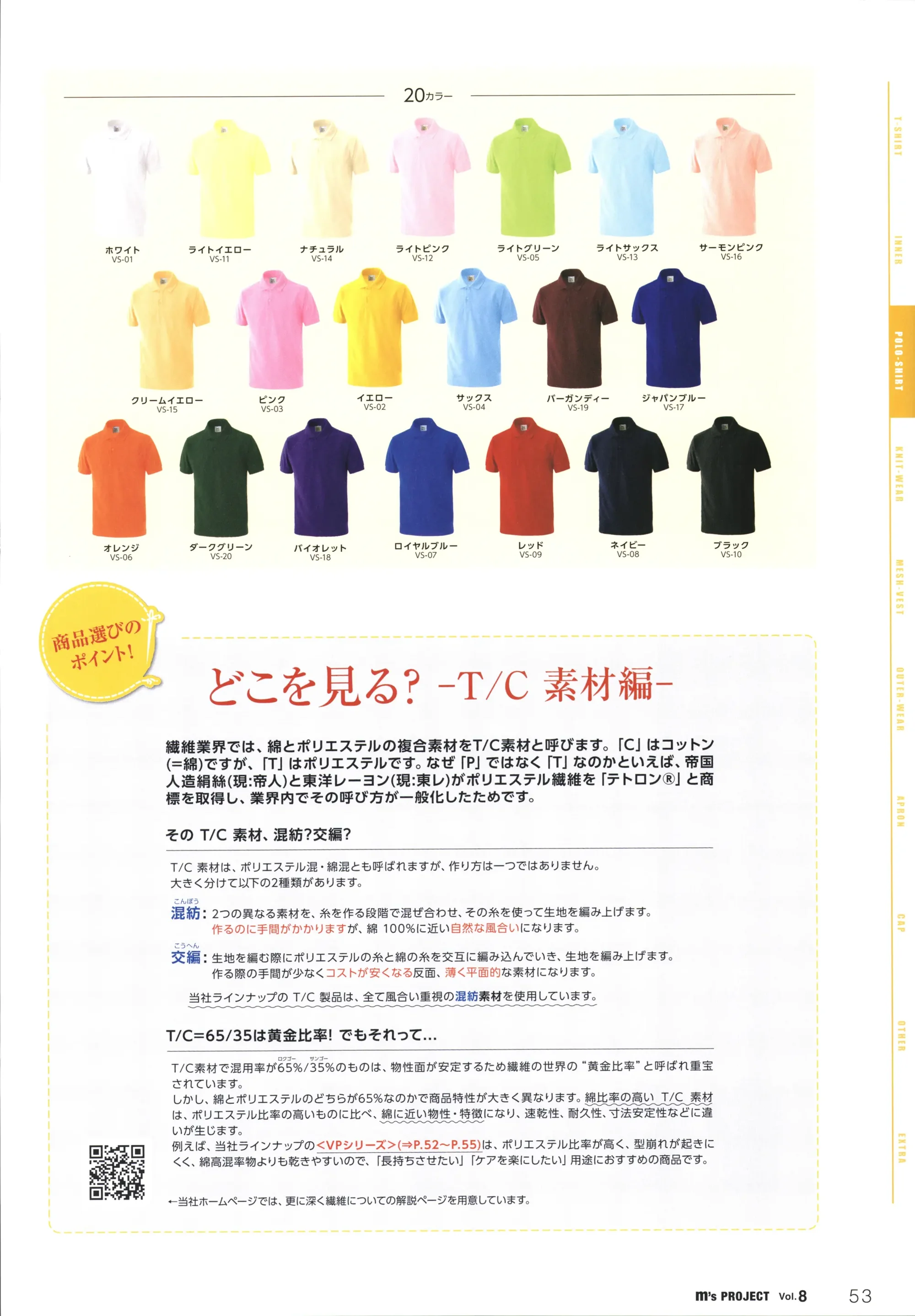 マスダ VP-451 T/Cちょうちん袖ポロシャツ 関連情報 カタログ 53ページ