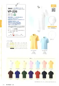 マスダ VP-226B T/Cちょうちん袖ポロシャツ 関連情報 カタログ 54ページ