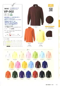 マスダ VP-902 T/C長袖ポロシャツ 関連情報 カタログ 55ページ