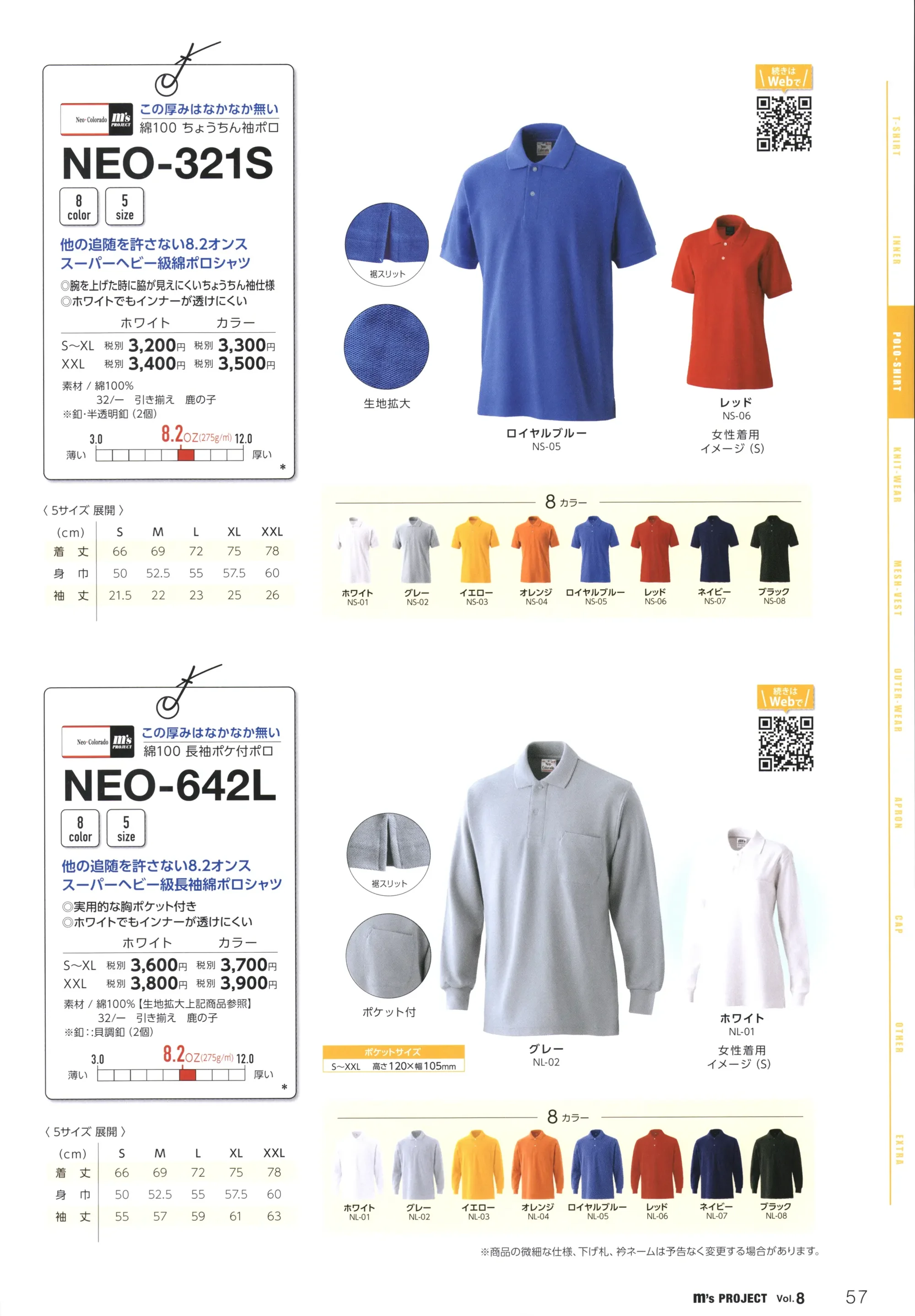 マスダ NEO-321S-WH 綿ちょうちん袖ポロシャツ 関連情報 カタログ 57ページ