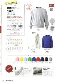 マスダ 1007WH トレーナー 関連情報 カタログ 60ページ