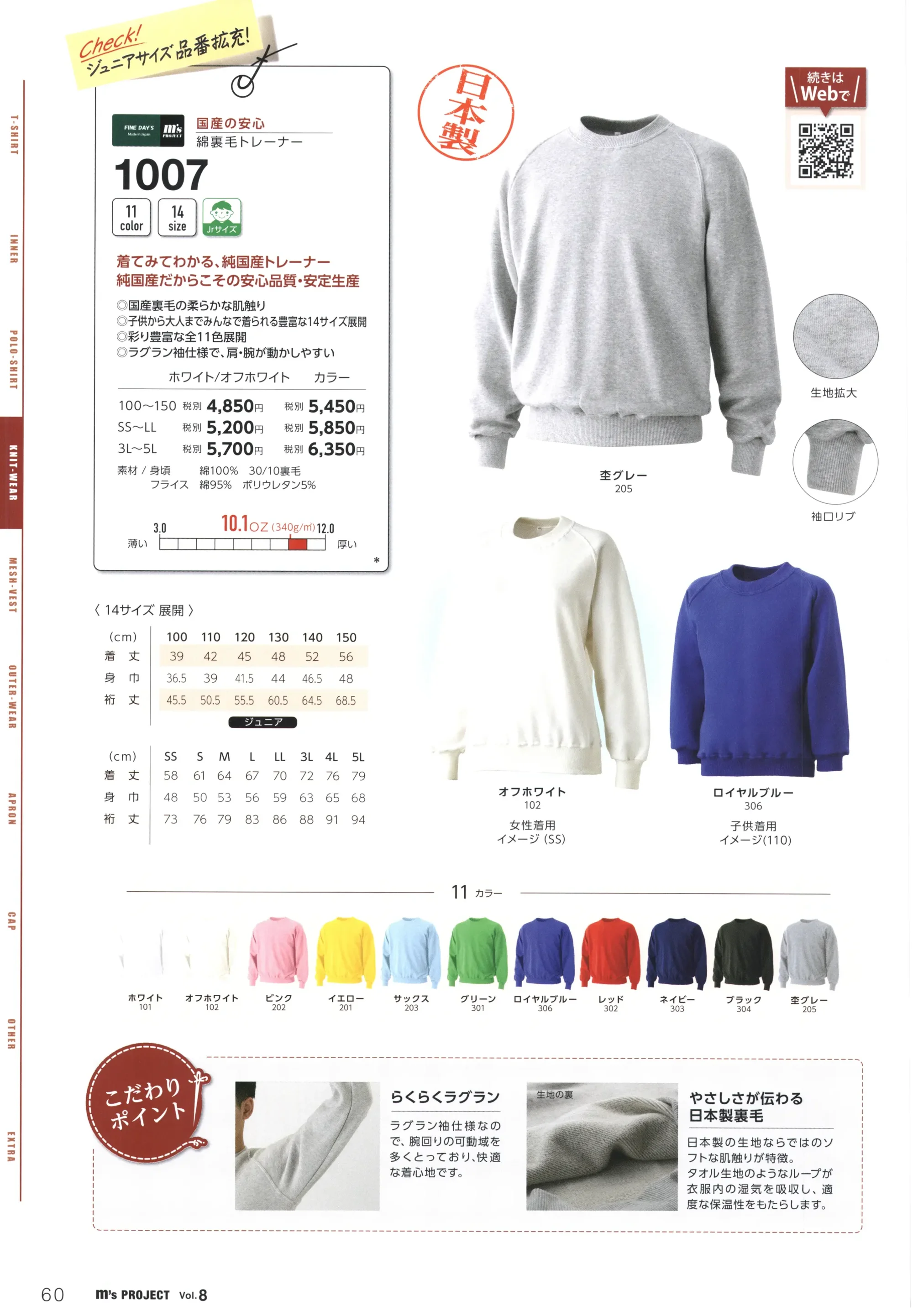 マスダ 1007WH トレーナー 関連情報 カタログ 60ページ