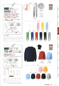 マスダ 8282WH スウェットパンツ 関連情報 カタログ 61ページ