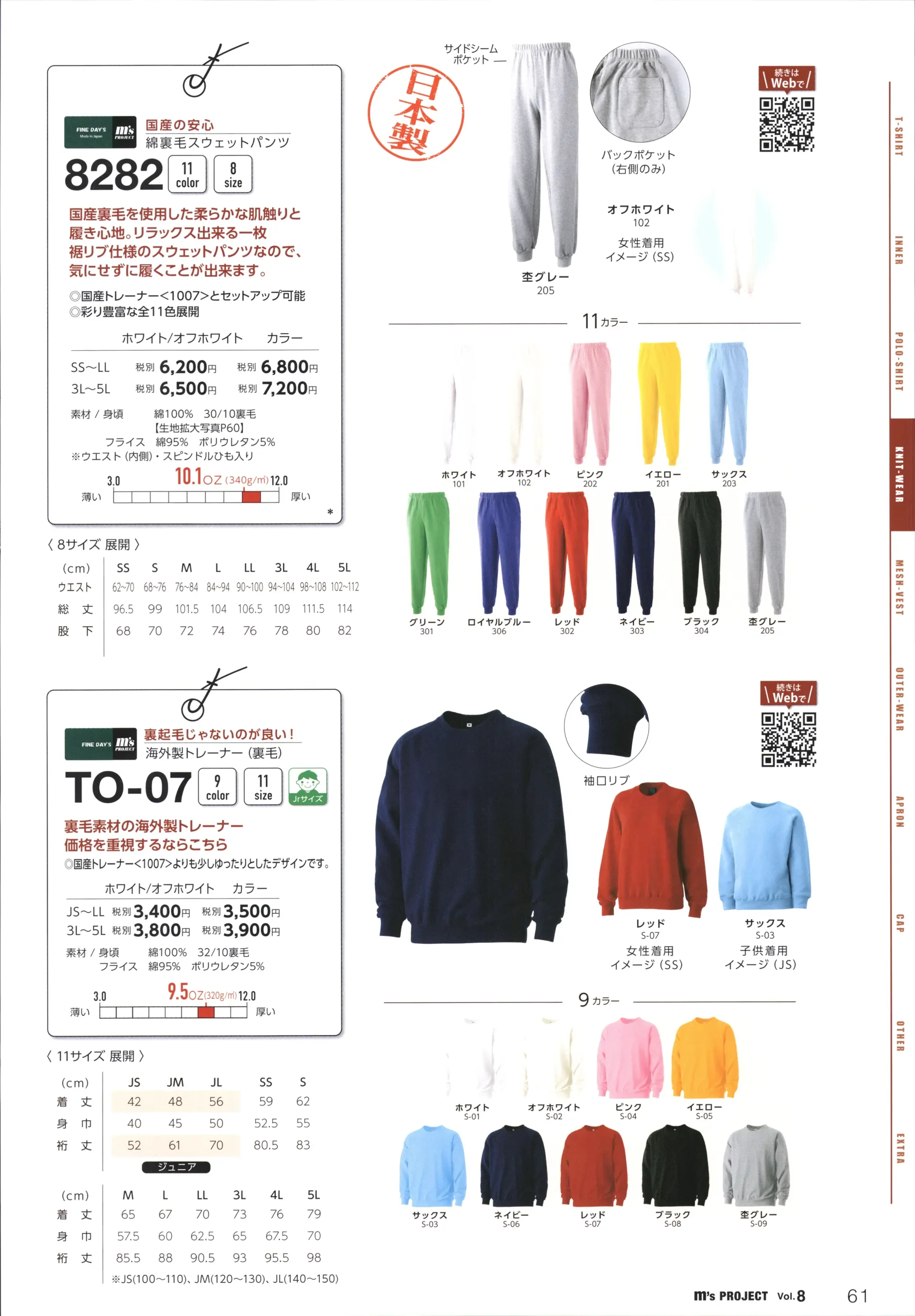 マスダ 8282WH スウェットパンツ 関連情報 カタログ 61ページ