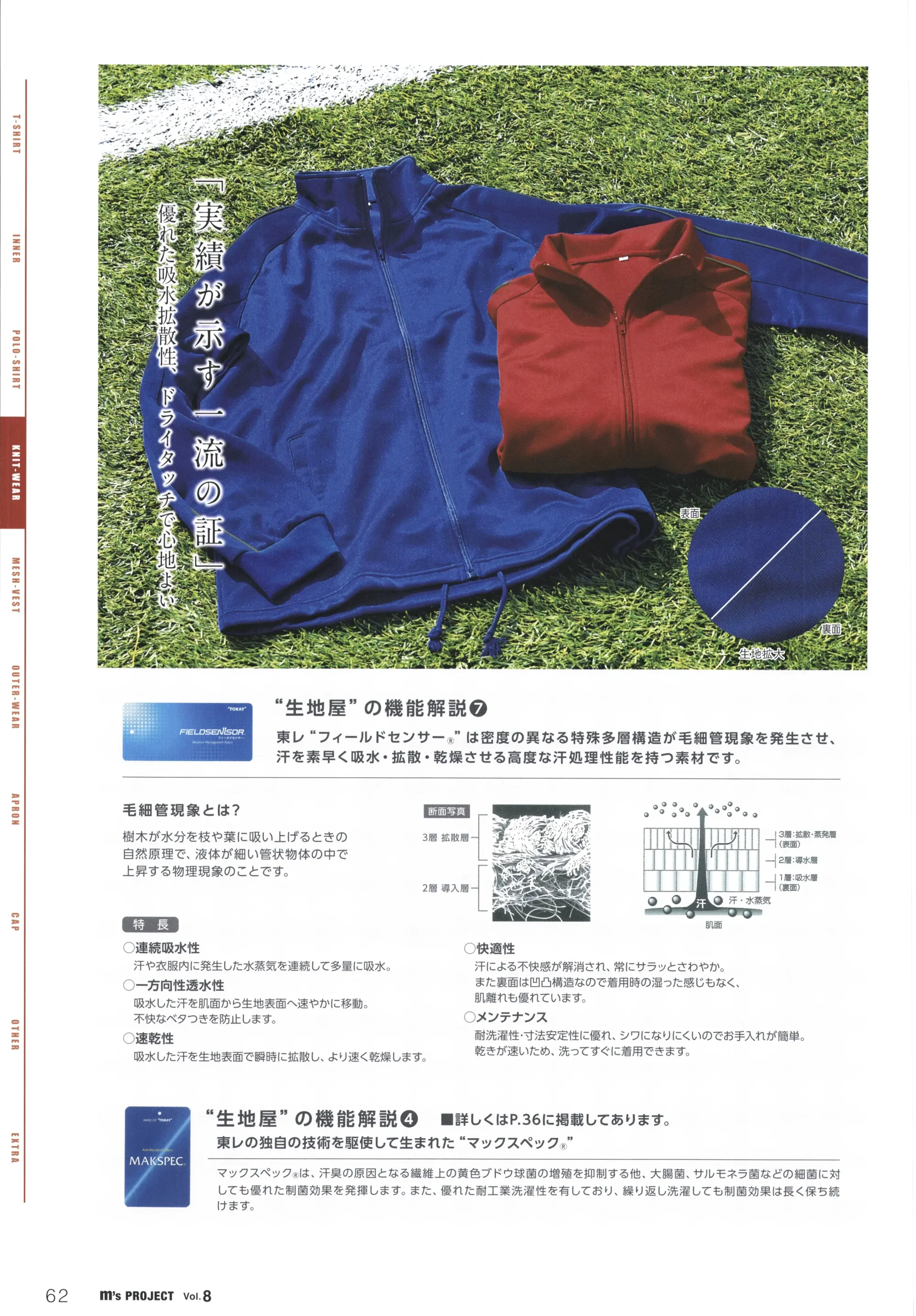 マスダ CF-999-B コンフォートパンツ 関連情報 カタログ 62ページ