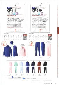 マスダ CF-999-B コンフォートパンツ 関連情報 カタログ 63ページ