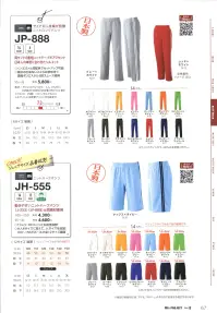 マスダ JH-555A ニットハーフパンツ 関連情報 カタログ 67ページ