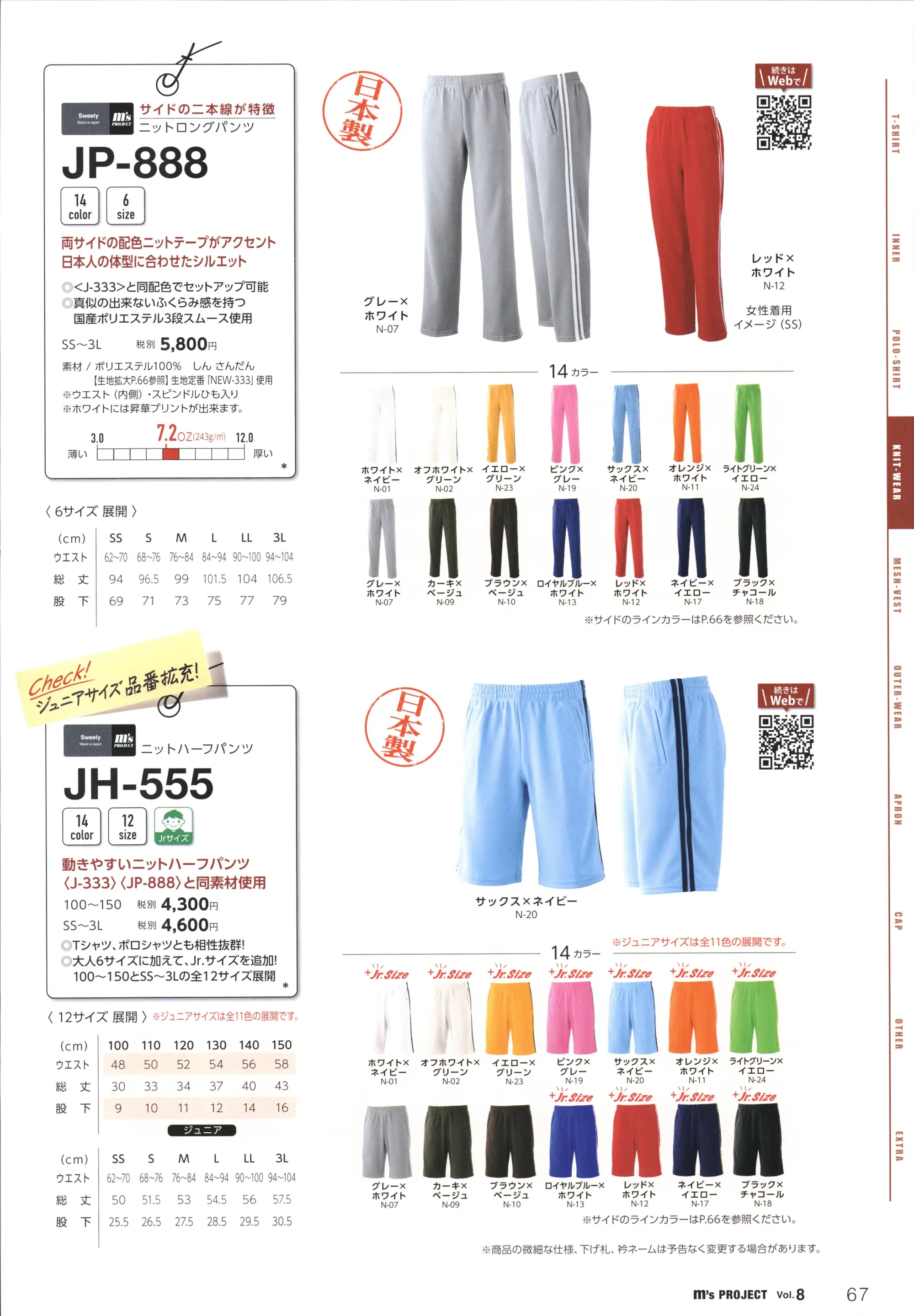 マスダ JH-555A ニットハーフパンツ 関連情報 カタログ 67ページ