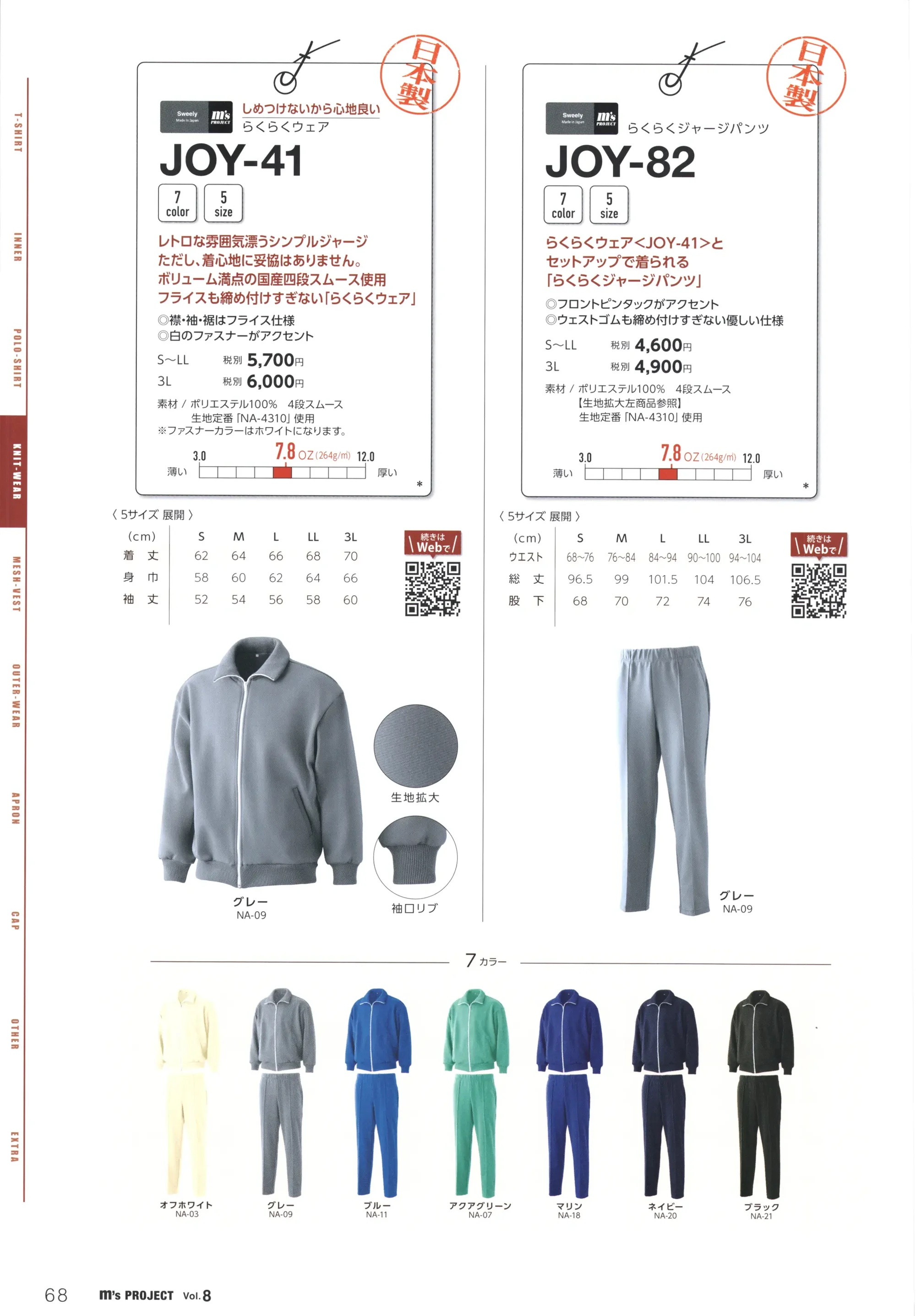 マスダ JOY-41 らくらくウェア（上衣） 関連情報 カタログ 68ページ