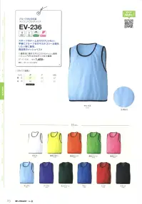 マスダ EV-236A メッシュベストチャイナ 関連情報 カタログ 70ページ