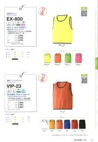 マスダ VIP-23 メッシュベスト 関連情報 カタログ 73ページ