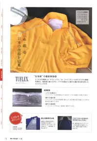 マスダ GX-9000 タフレックスベスト（裏付き） 関連情報 カタログ 76ページ