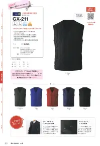 マスダ GX-211 キルトベスト 関連情報 カタログ 80ページ