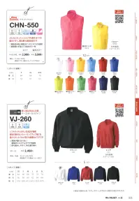 マスダ CHN-550-C ナイロンベスト 関連情報 カタログ 83ページ