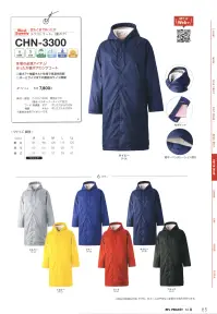 マスダ CHN-3300 スペクトコート 関連情報 カタログ 85ページ