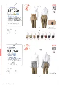 マスダ BST-229 ビストロDEエプロン 関連情報 カタログ 90ページ