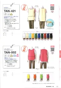 マスダ TAN-002 かぶりな蛍光エプロン 関連情報 カタログ 93ページ