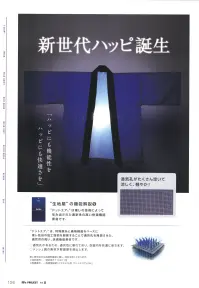 マスダ DOT-820-A 風とおるハッピ 関連情報 カタログ 106ページ