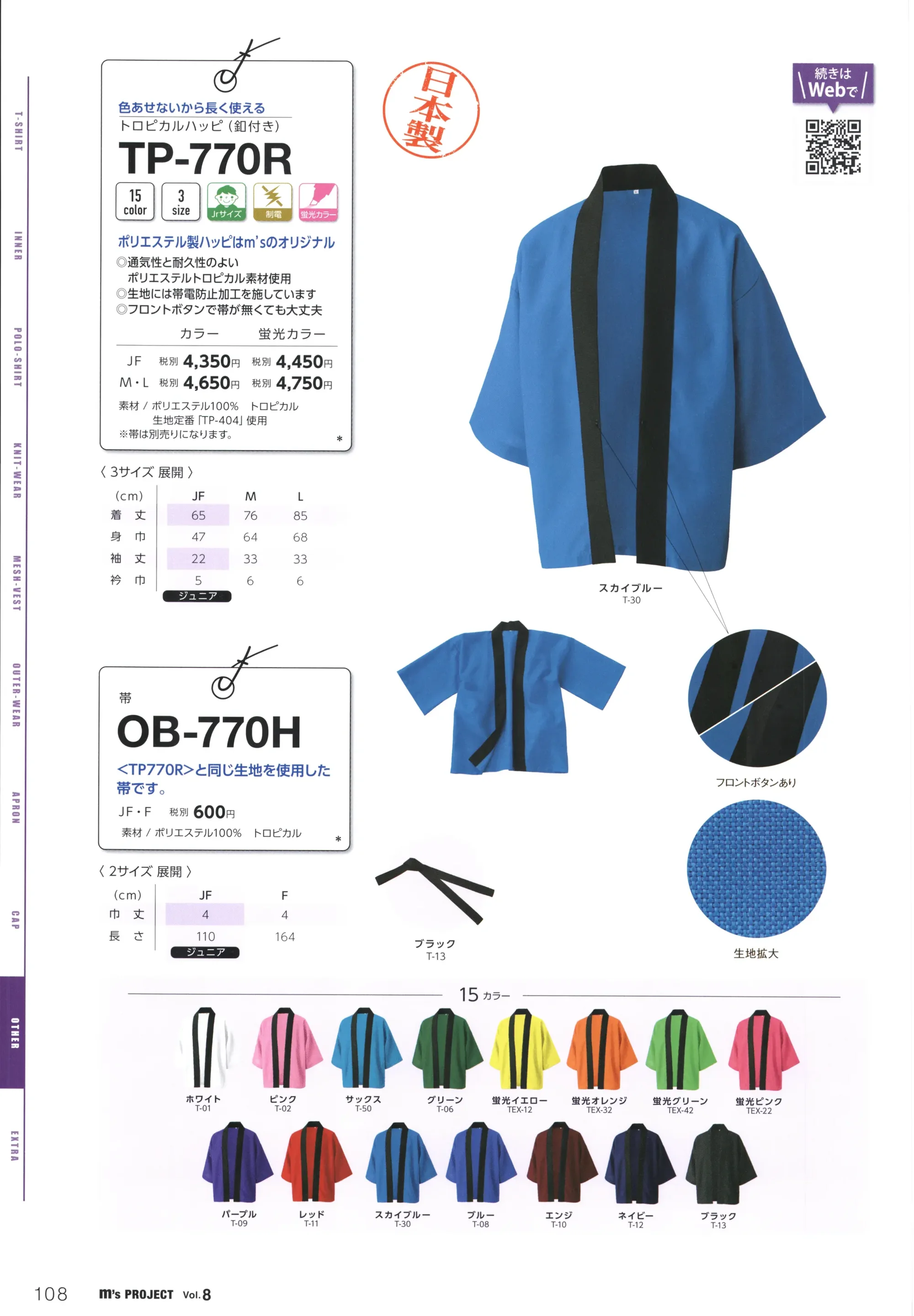 マスダ OB-770H 帯 関連情報 カタログ 108ページ
