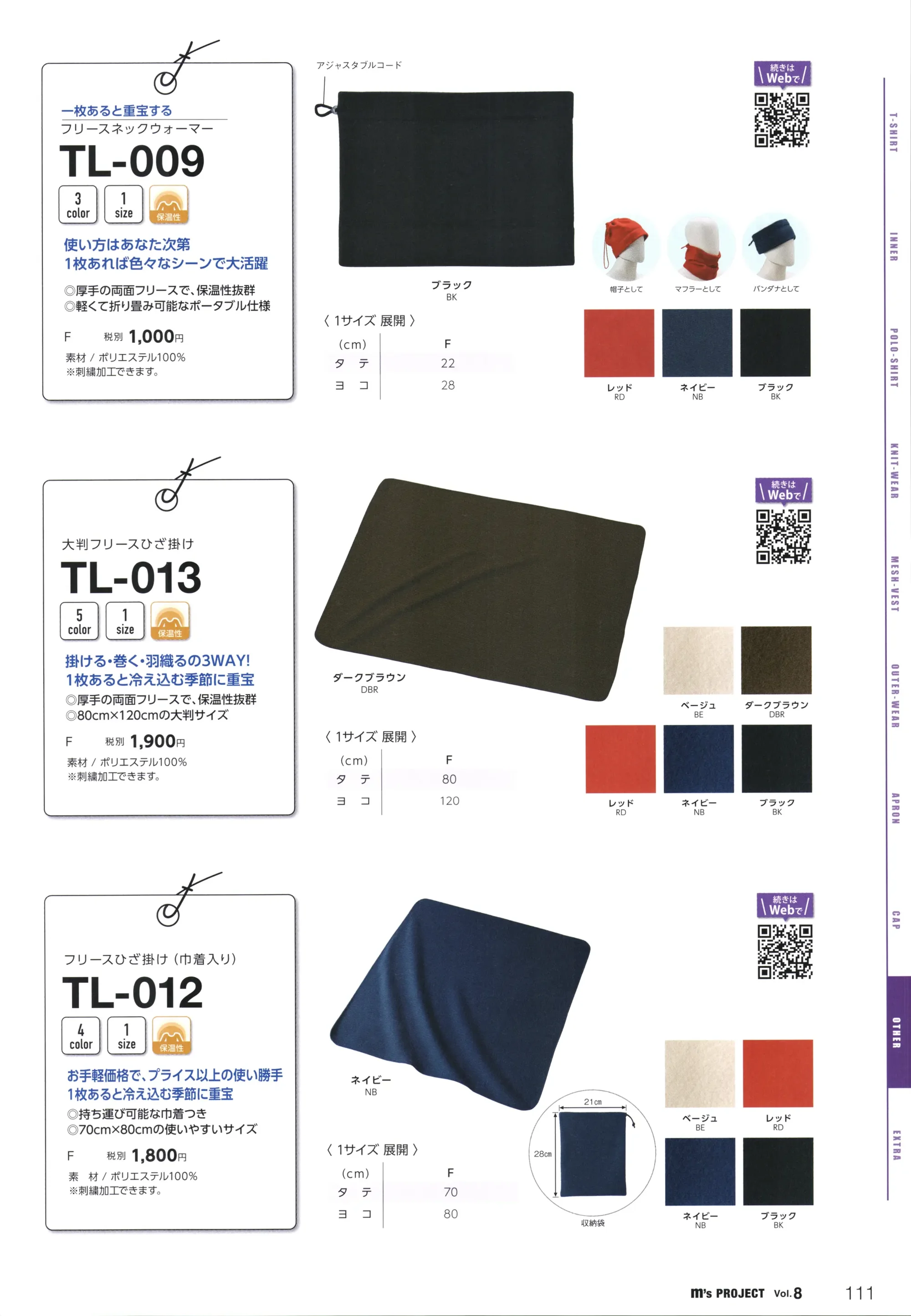 マスダ TL-012 フリースひざ掛け（巾着入り） 関連情報 カタログ 111ページ