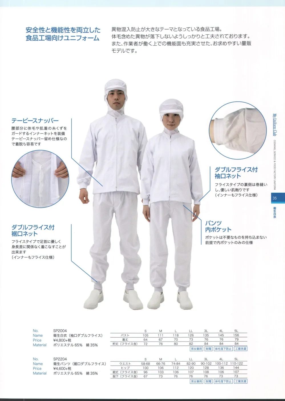 ユニフォーム1 大丸白衣の長袖白衣 Sp04