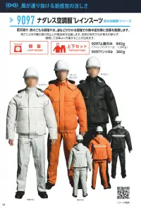 ナダレス空調服レインスーツ 上下セット（ファン・バッテリー別売） ジンナイ 9097 作業着・ワーキングユニフォームの専門店 作業服JP