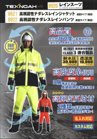 ジンナイ 8922 高視認性ナダレスレインパンツ 透湿タイプ（軽量） 関連情報 カタログ 14ページ