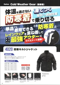 ジンナイ 4020 防寒キルトジャケット 関連情報 カタログ 24ページ