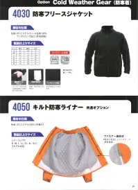 ジンナイ 4030 防寒フリースジャケット 関連情報 カタログ 25ページ