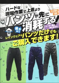 ジンナイ 8502 レインパンツ 透湿タイプ 関連情報 カタログ 42ページ