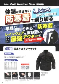 ジンナイ 4030 防寒フリースジャケット 4030 防寒フリースジャケット凍てつく屋外での過酷作業でも体温を逃さずに乗り切る単品でも着用できるこの防寒着とレインウェアを重ね着してさらに暖かく。オプションのファスナー加工で合体し最強アウターに‼●腰脇両サイドポケット ファスナー付きなのでポケットからの物の落下を防ぎます。●氏名片布付き 所属・氏名を記入できます。●アンチピリング加工 毛玉が起きにくくなります。●収納袋なし●フードなし●反射材・ワッペンなどを取付可●ネーム入れ可 関連情報 カタログ 24ページ