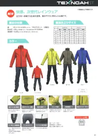 ジンナイ 8601 ストレッチレインジャケット 関連情報 カタログ 41ページ