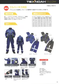 ジンナイ 8702 フルハーネス対応レインサロペット 関連情報 カタログ 45ページ