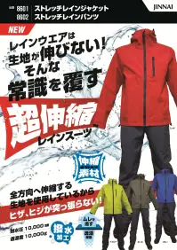 ジンナイ 8601 ストレッチレインジャケット 関連情報 カタログ 1001ページ