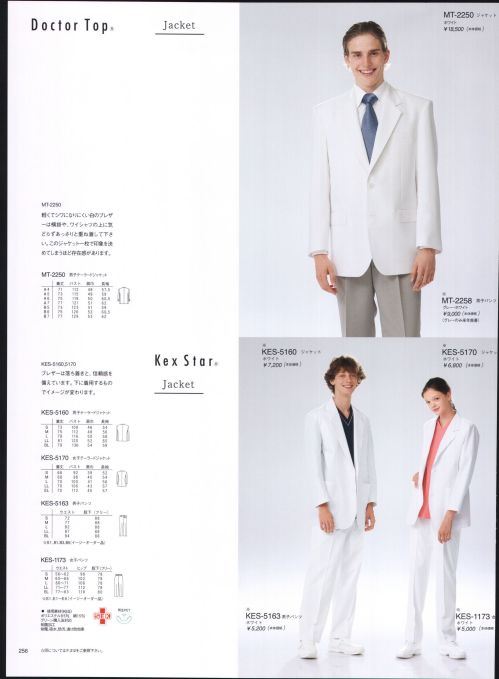 医療白衣com 男子パンツ ナガイレーベン KES-5163 医療白衣の専門店