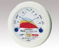 アズワン 8-9816-01 健康管理温湿度計 TM-2582 一目で分かる季節性インフルエンザ感染対策。季節性インフルエンザ感染対策用の温湿度計です。温度と湿度の指針の交点により、室内での季節性インフルエンザ感染防止目安を示します。温度・湿度の値から算出した水蒸気量を3段階ゾーンで表示します。●最小目盛:温度/1℃、湿度/5％RH●精度:温度/±1℃、湿度/±3％RH●壁掛け式●重量:約260g※この商品はご注文後のキャンセル、返品及び交換は出来ませんのでご注意ください。※なお、この商品のお支払方法は、前払いにて承り、ご入金確認後の手配となります。 関連情報 カタログ 228ページ