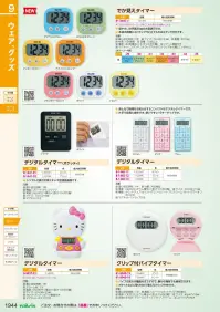 アズワン 61-3445 でか見えタイマー TD-384 ◎見やすい大きなLCD◎本体の背面にはストラップ穴と立てられるスタンド付き◎リピート機能付き◎最大設定時間99分59秒、最小設定時間1秒◎タイマー音量:70dB以上◎音色:ブザー音◎アラーム鳴動時間:約30秒※こちらの商品には校正証明書が付属しておりません。※この商品はご注文後のキャンセル、返品及び交換は出来ませんのでご注意ください。※なお、この商品のお支払方法は、前払いにて承り、ご入金確認後の手配となります。 関連情報 カタログ 1944ページ