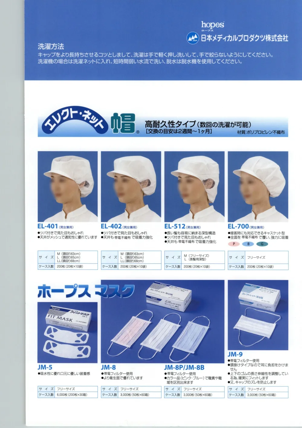 ユニフォーム1 日本メディカルプロダクツのキャップ 帽子 El 101