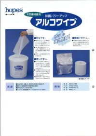 日本メディカルプロダクツ ALCO-WET アルコワイプ（ウェットタイプ・1200枚入） 安全です。使いやすい。環境にやさしい。手のひら2倍の大判サイズ（20×30センチ）で、かつ厚みがあるので使いやすく経済的です。（一度に2枚使う必要がありません）。天然素材が主成分なので、吸水度が高くより多くの食品用アルコールを含み、拭き取り効果が持続します。使用する毎に一枚ずつ取り出せるボトルタイプで衛生的です。廃棄処理が容易で、焼却時に高温にならないため焼却炉を傷めません。食品工場の、油脂、水、粉末等の拭き取りに最適です。厨房や、調理器具等の除菌衛星管理に。室内の見えない汚れ拭きに。レストラン・飲食店のテープル及びカウンター拭きに。※この商品はご注文後のキャンセル、返品及び交換は出来ませんのでご注意下さい。※なお、この商品のお支払方法は、先振込（代金引換以外）にて承り、ご入金確認後の手配となります。 関連情報 カタログ 5ページ