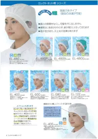 日本メディカルプロダクツ EL-405 （200枚入）エレクトネット帽 関連情報 カタログ 4ページ