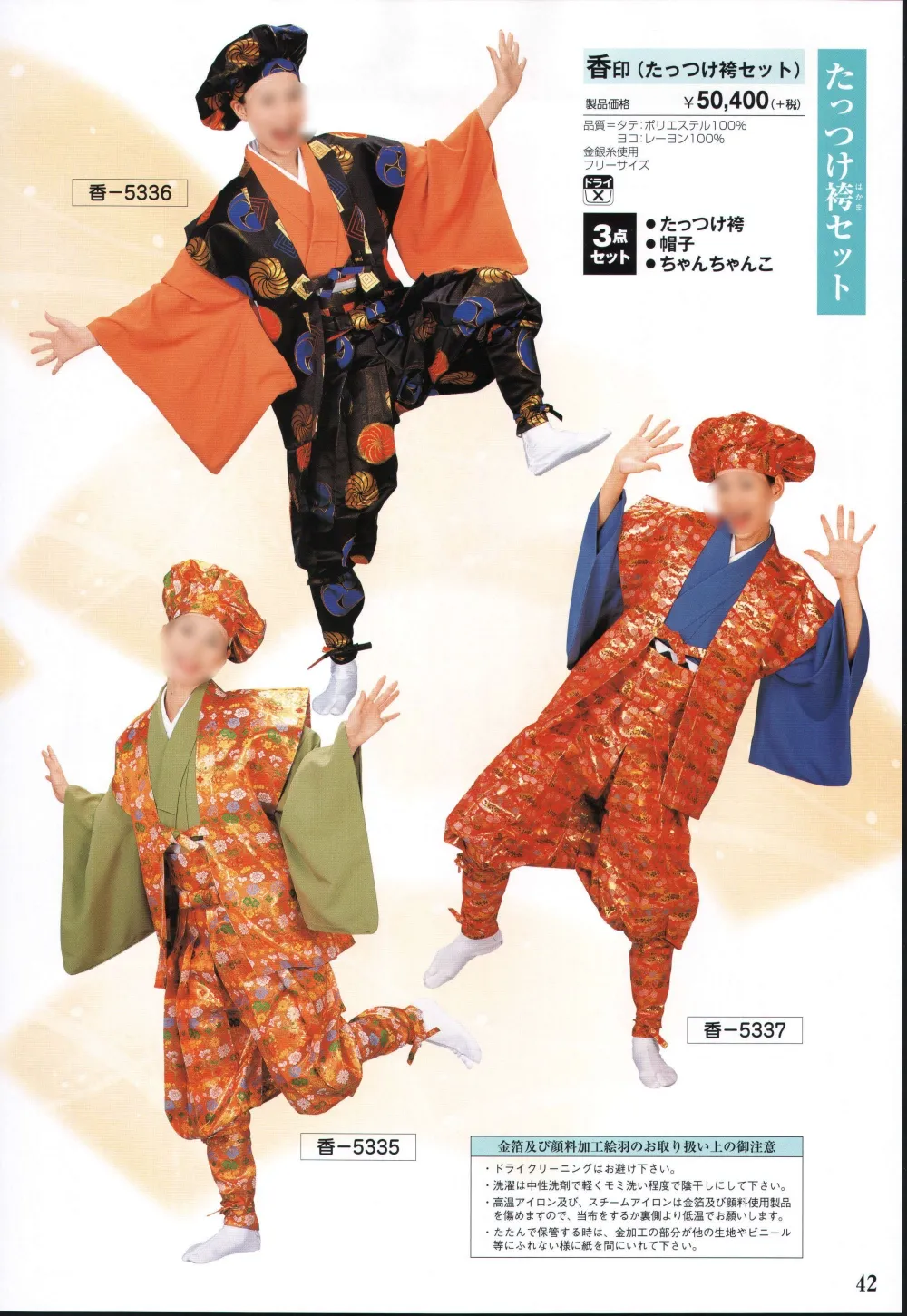 ユニフォーム1 氏原のたっつけ袴 5337