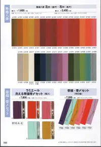 氏原 6466 ニットスパン伊達衿 恵印 【数量限定品】※この商品はご注文後のキャンセル、返品及び交換は出来ませんのでご注意下さい。※なお、この商品のお支払方法は、先振込（代金引換以外）にて承り、ご入金確認後の手配となります。 関連情報 カタログ 105ページ