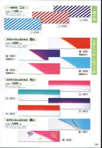 氏原 6861 古代ちりめん長尺手拭 国印 【数量限定品】両面ぼかし※この商品はご注文後のキャンセル、返品及び交換は出来ませんのでご注意下さい。※なお、この商品のお支払方法は、先振込（代金引換以外）にて承り、ご入金確認後の手配となります。 関連情報 カタログ 134ページ