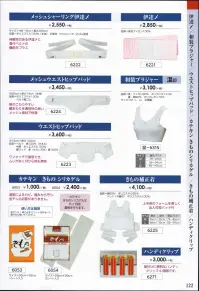 氏原 6315 和装ブラジャー 混印 ※この商品はご注文後のキャンセル、返品及び交換は出来ませんのでご注意下さい。※なお、この商品のお支払方法は、先振込（代金引換以外）にて承り、ご入金確認後の手配となります。 関連情報 カタログ 122ページ