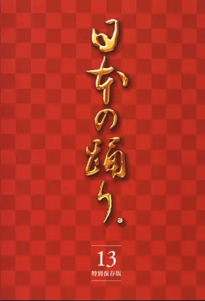 踊り衣装